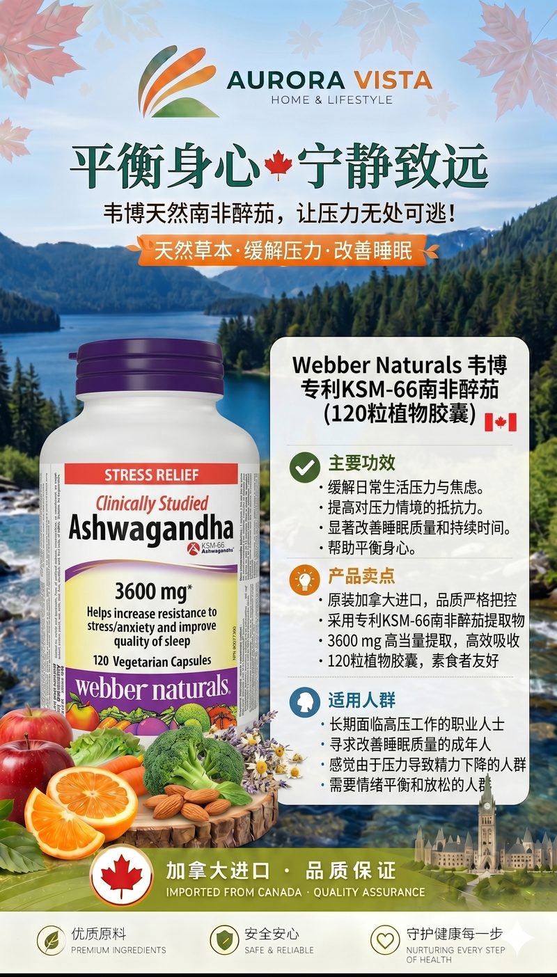 webber naturals 韦博 南非醉茄360mg 120粒