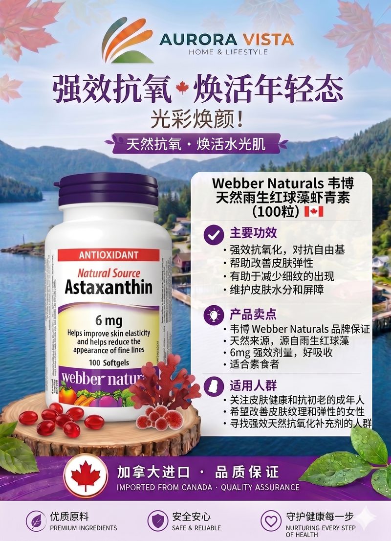 webber naturals 韦博 虾青素 6mg 100粒