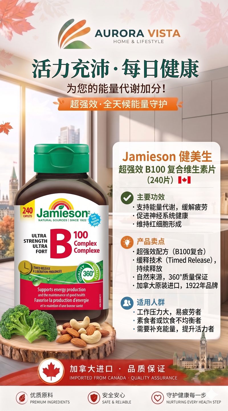 Jamieson 健美生 超强效 B100复合维生素片 240粒