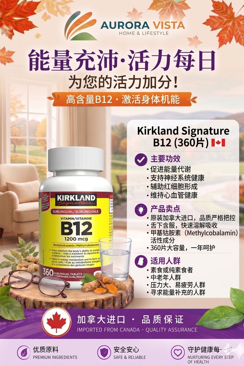 Kirkland Signature 柯克兰 维生素B12 1200mcg 360粒