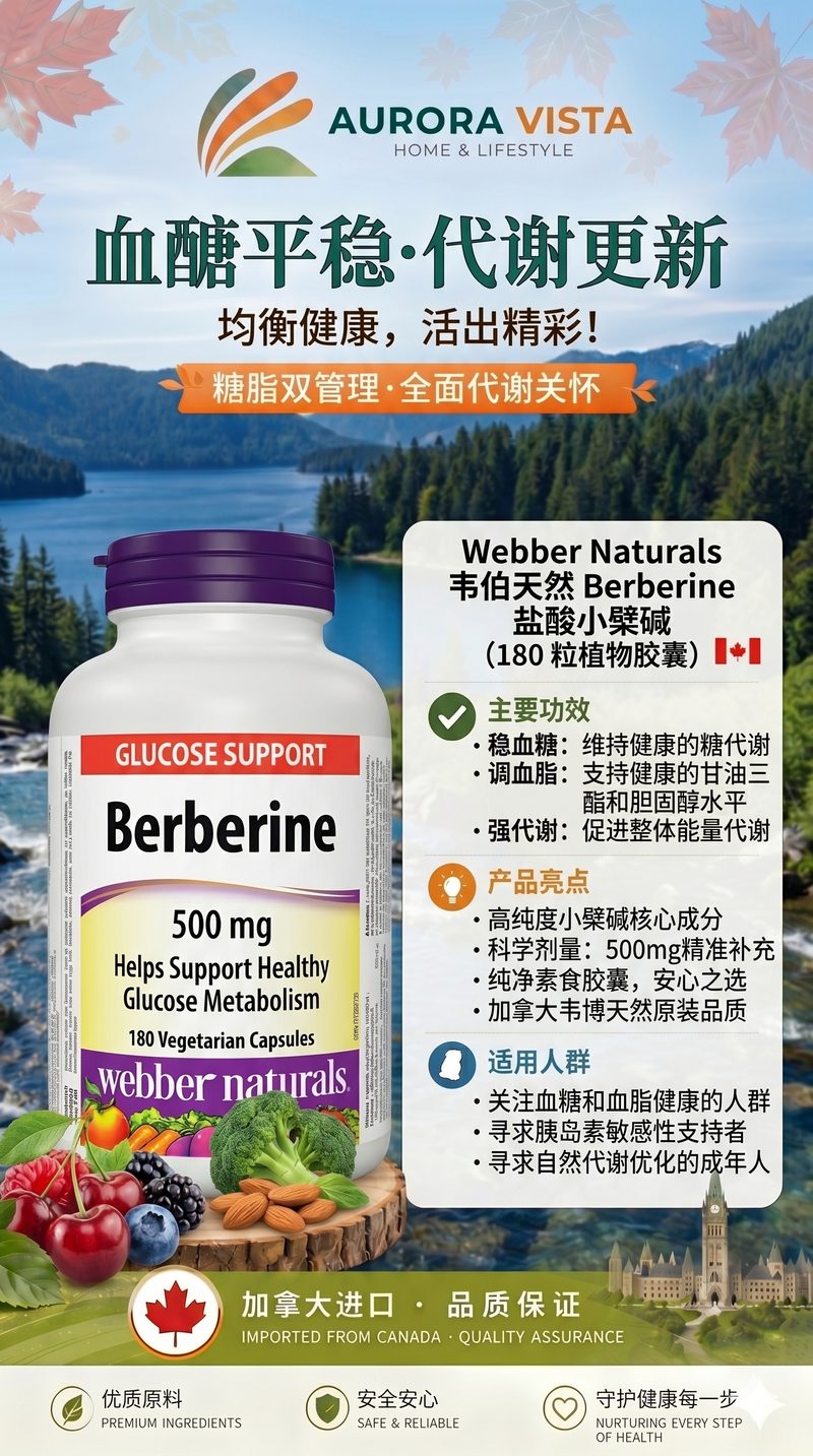 webber naturals 韦博 小檗碱500mg 180粒