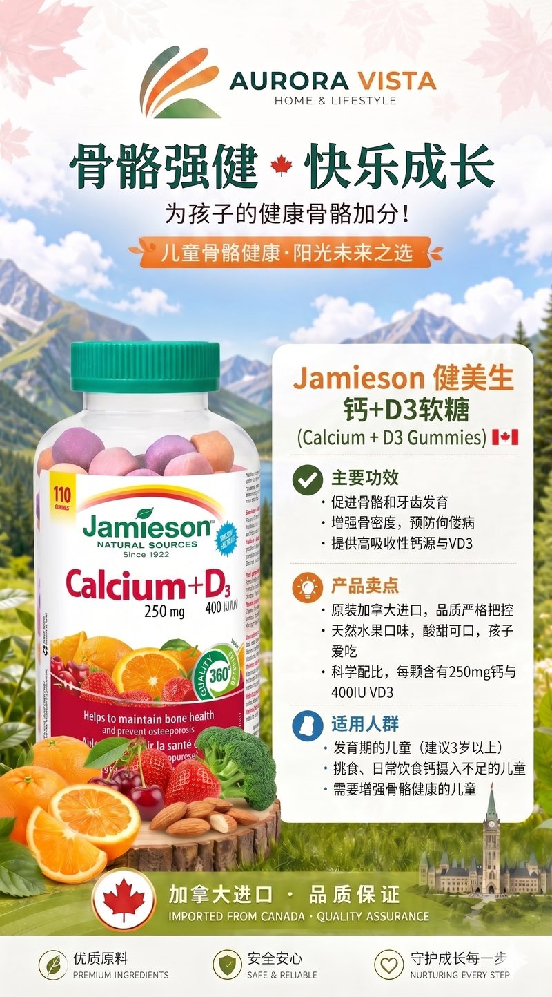 Jamieson 健美生 钙+D3软糖 110粒