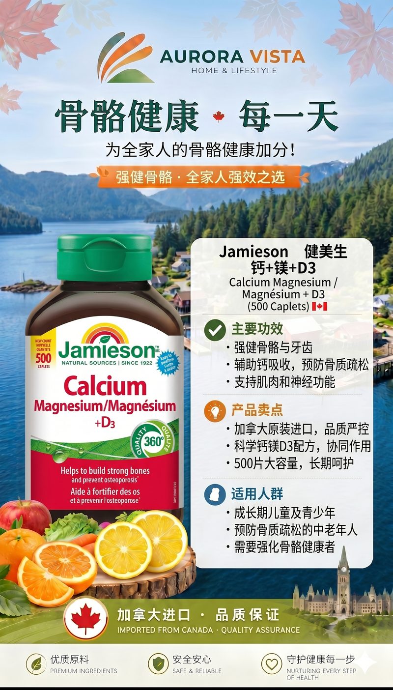 Jamieson 健美生 钙+镁+D3 500粒