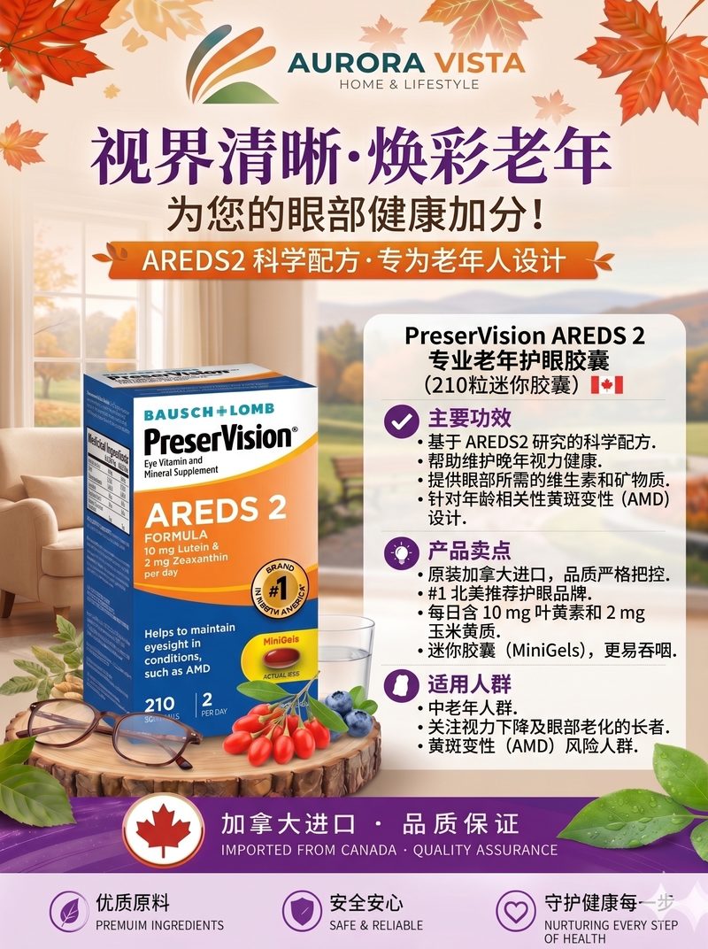 PreserVision 博士伦 AREDS2 专业老年护眼胶囊 210粒