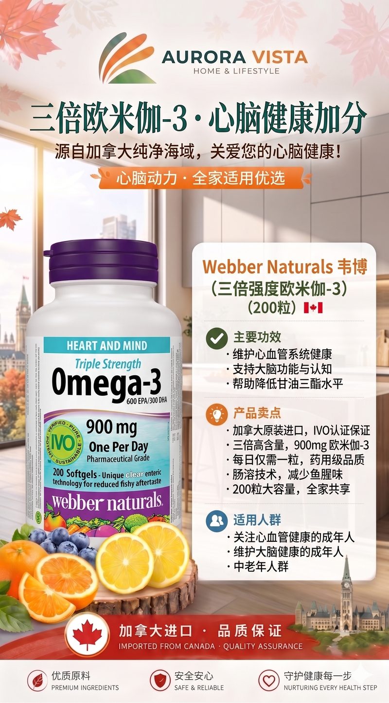 webber naturals 韦博 鱼油欧米伽3 900mg 200粒