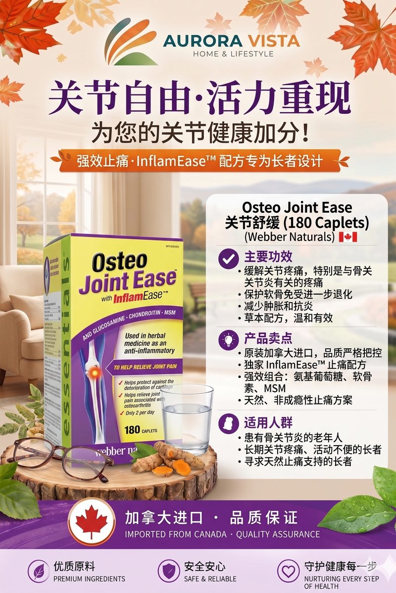 webber naturals 韦博 强效关节舒缓 180粒