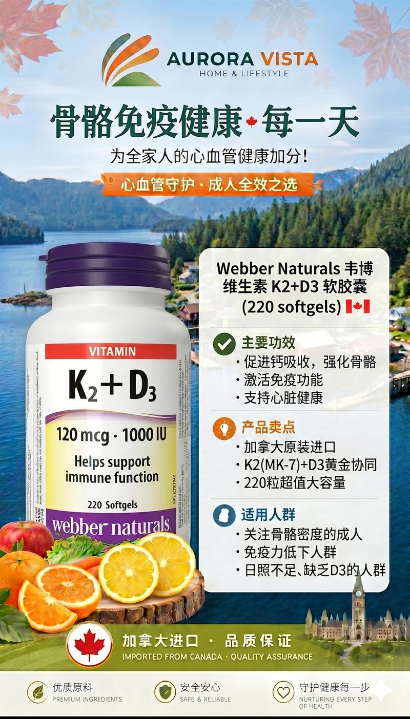 webber naturals 韦博 维生素K2+D3 120mcg/1000IU 220粒