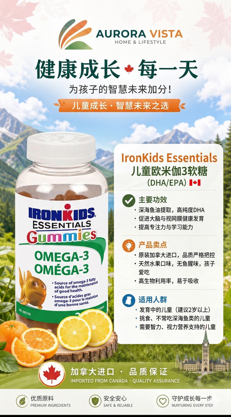 IronKids 小铁人 儿童鱼油欧米伽3软糖 200粒