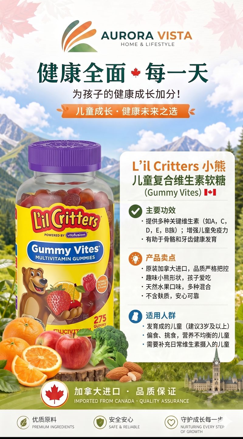 L'il Critters 小熊 儿童复合维生素软糖 275粒