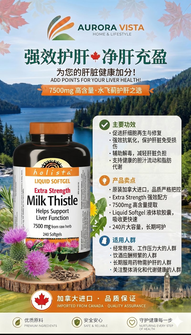 Holista 强效护肝 水飞蓟 250mg 240粒