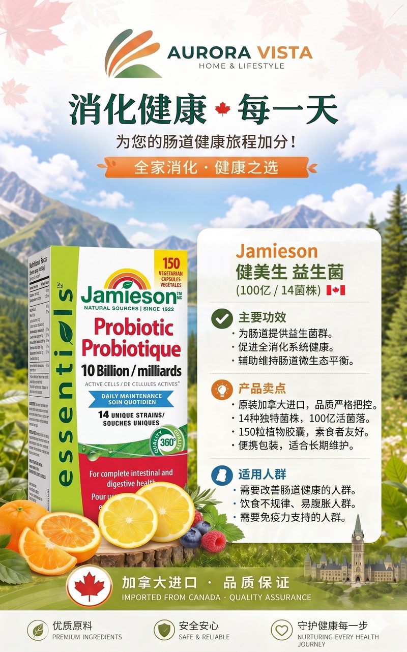 Jamieson 健美生 益生菌 100亿 150粒