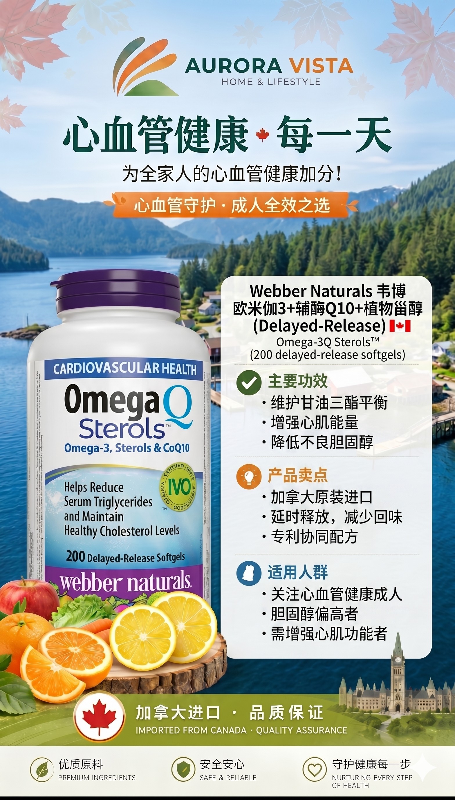 webber naturals 韦博 欧米伽3+辅酶Q10+植物甾醇 200粒