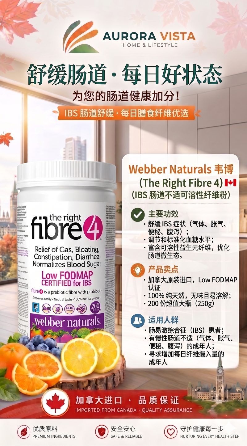 webber naturals 韦博 IBS 肠道不适可溶性纤维粉 250g
