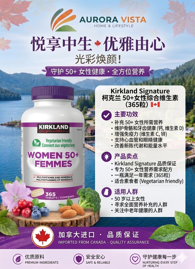 Kirkland Signature 柯克兰 50+女性综合维生素 365粒